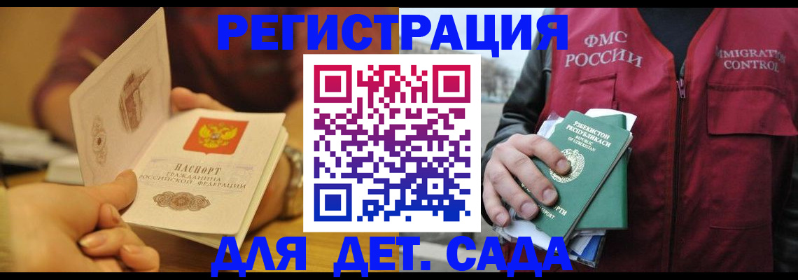 прописка штамп в Юрге