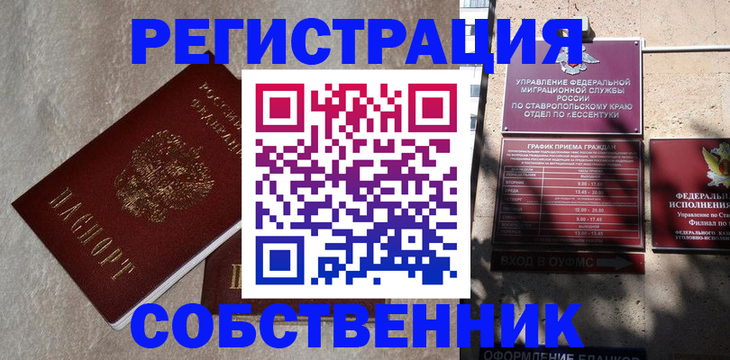 миграционный учет в Юрге